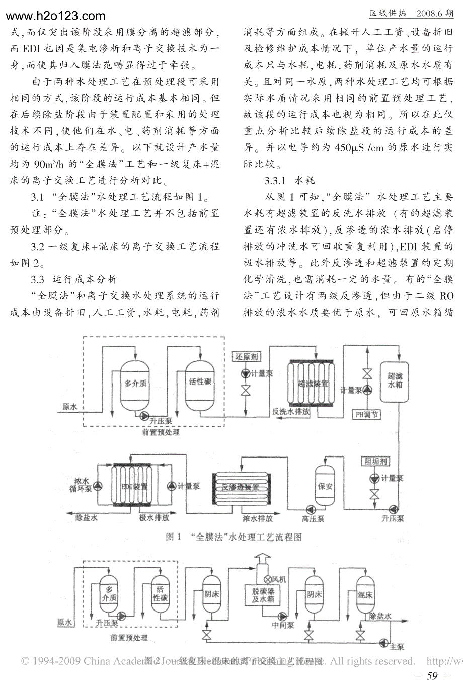 全膜法与离子交换水处理工艺运行成本分析.TextMark_第3页