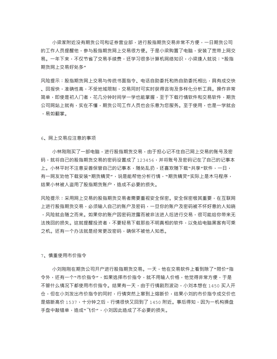 《下单关键》市价指令+30%资管_第4页