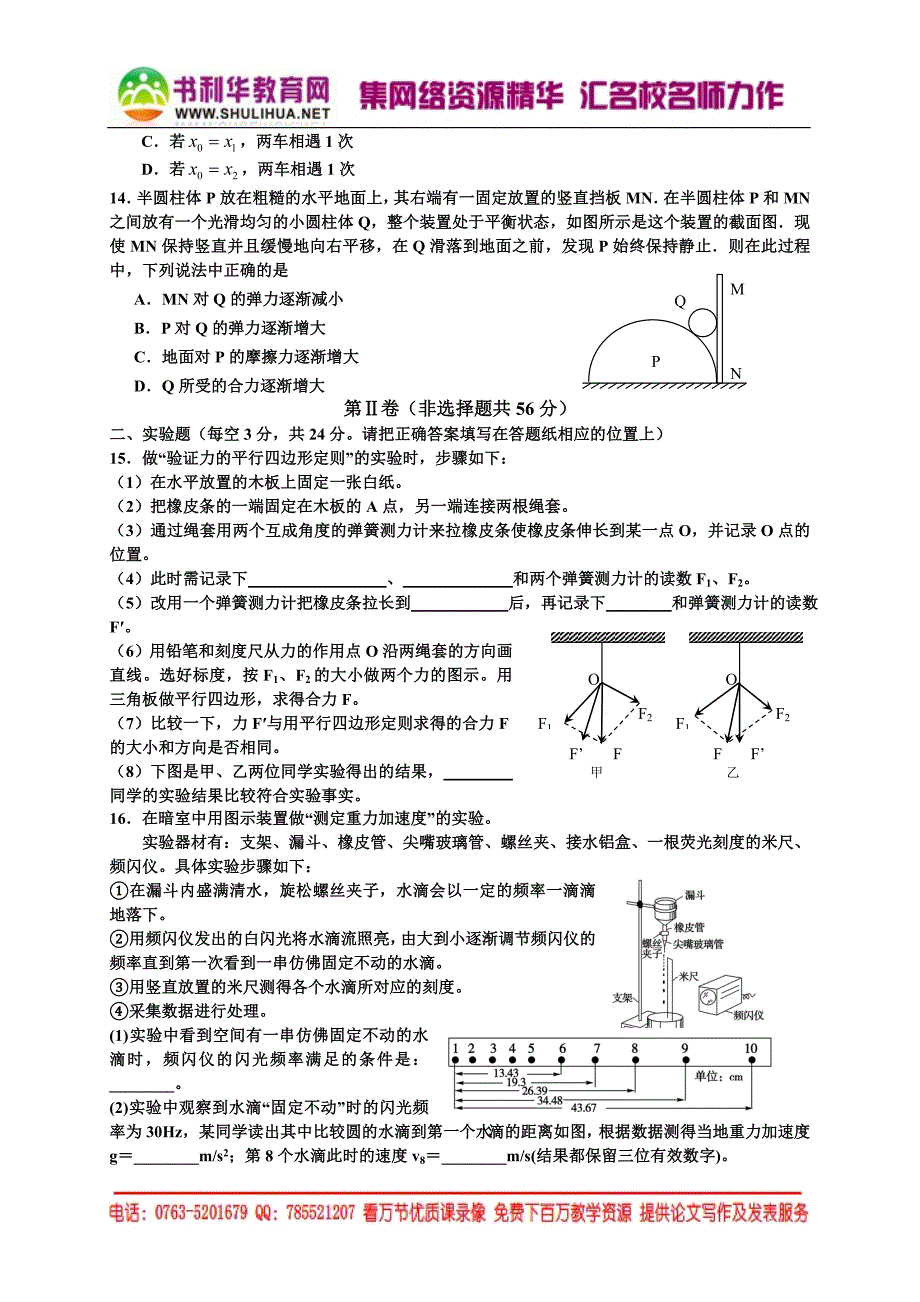 高中物理2013-2014学年高一上学期第二次月考物理试题_第3页