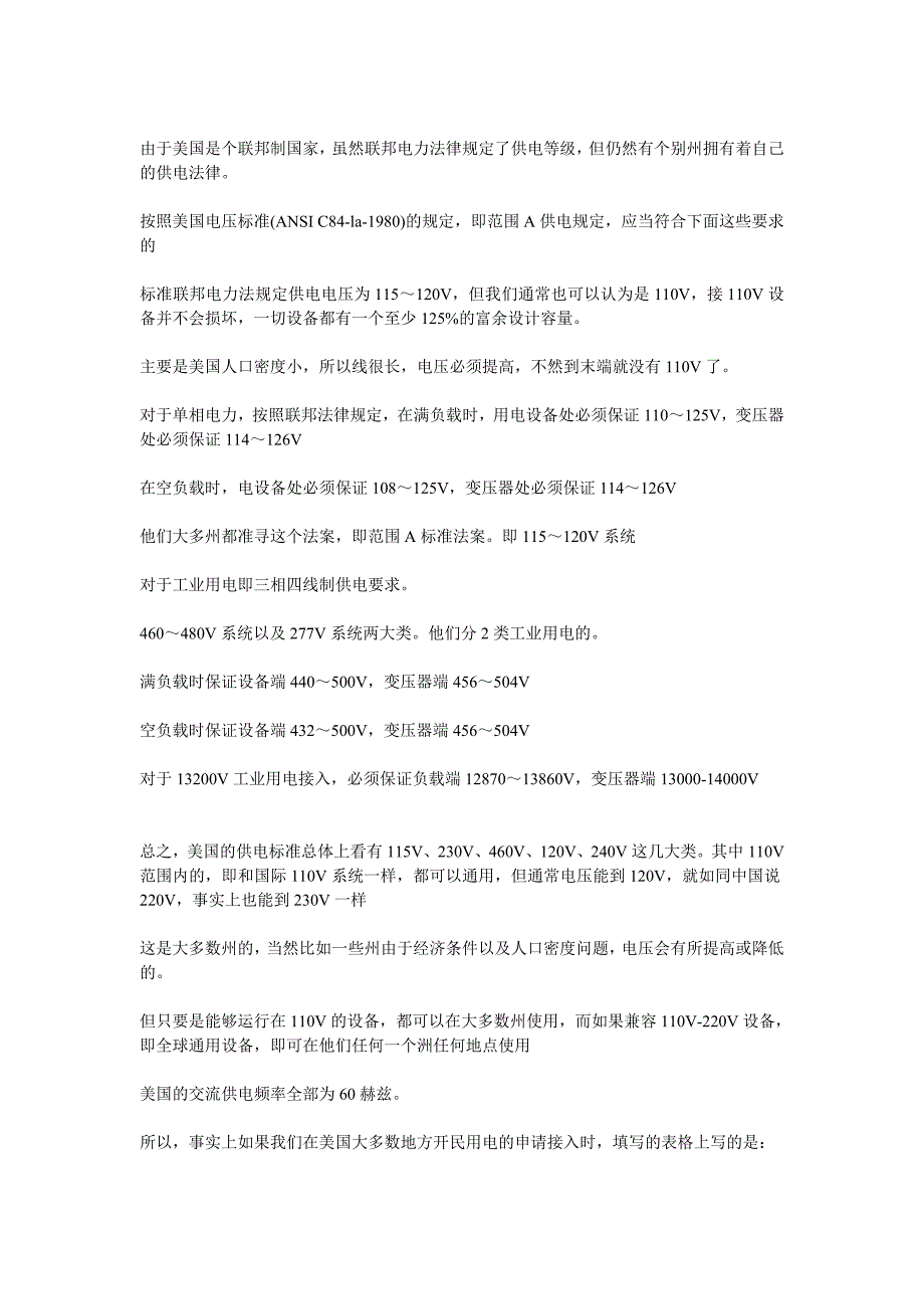 世界电网电压_第1页