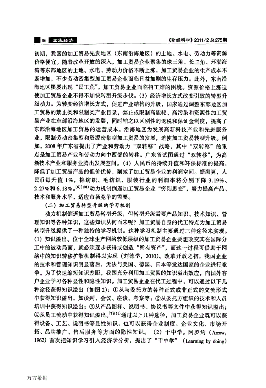 加工贸易转型升级的机制探讨_第3页