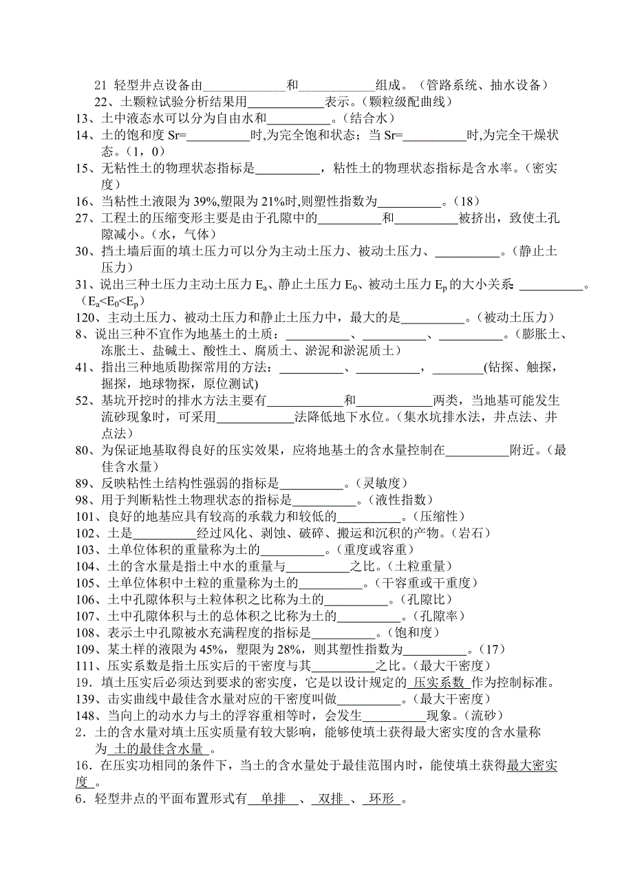 《土力学与地基基础》试题、模拟题及答案1_第2页