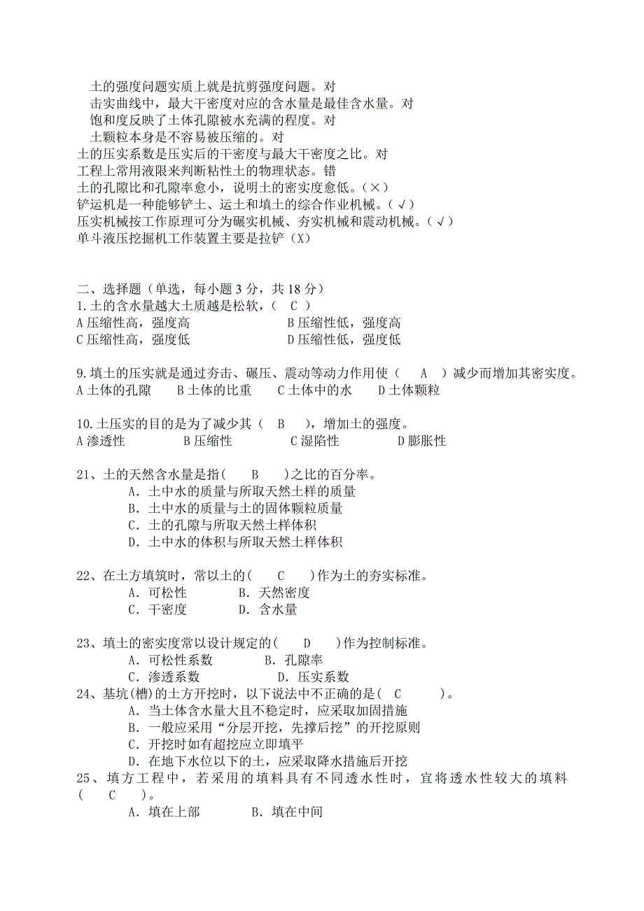 《土力学与地基基础》试题、模拟题及答案1_第4页