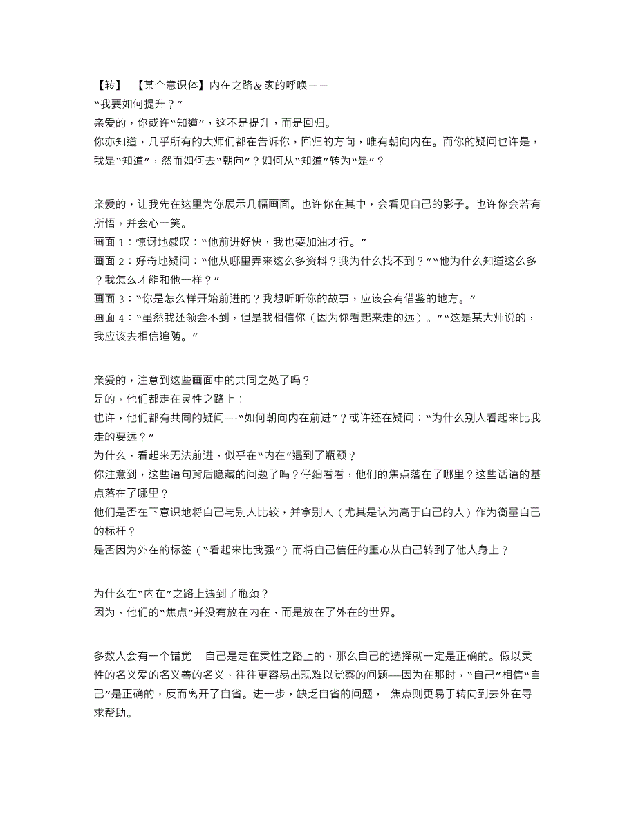 【某个意识体】内在之路&家的呼唤-- “我要如何提升？”_第1页