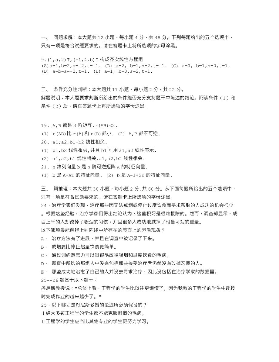 MBA《综合能力》模拟题03及答案_第1页