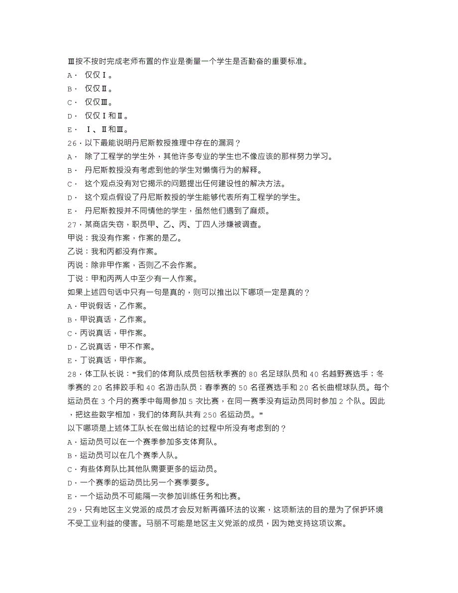 MBA《综合能力》模拟题03及答案_第2页