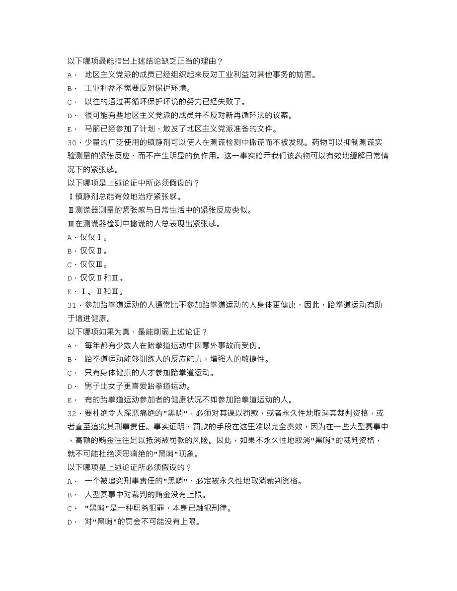 MBA《综合能力》模拟题03及答案_第3页