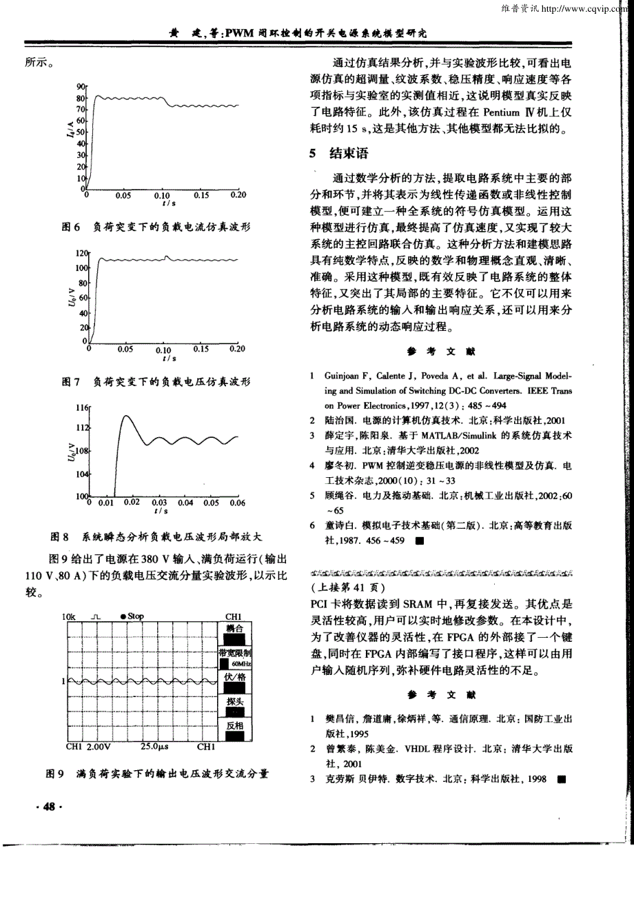 PWM闭环控制的开关电源系统模型研究_第4页