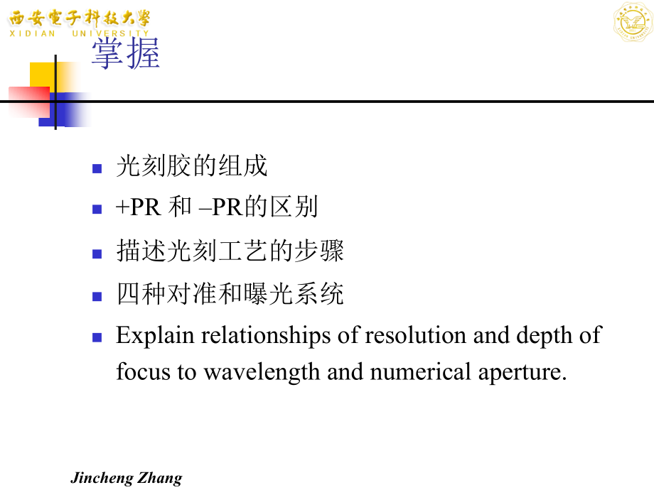 光刻与刻蚀工艺流程_第1页