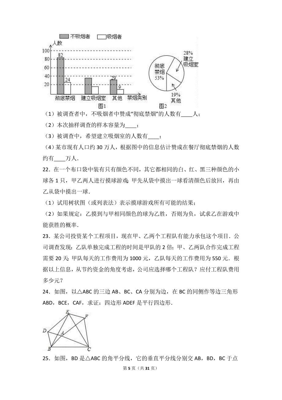 江苏省苏州市工业园区2016-2017学年八年级下期中数学模拟试卷含答案解析_第5页