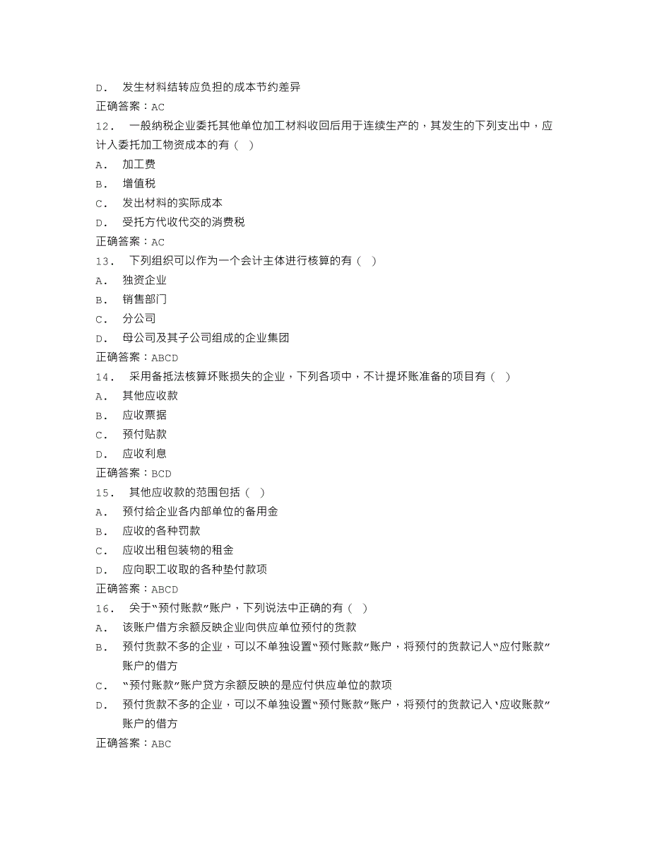 《财务会计(专科)》在线作业_第3页