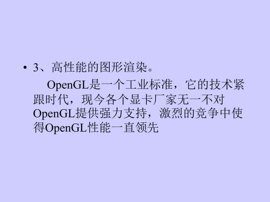 OpenGL游戏程序设计_第4页