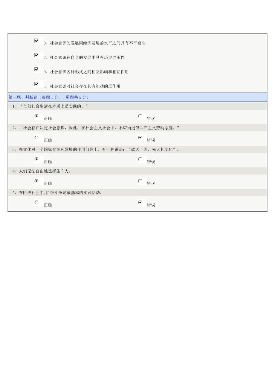 《马克思主义哲学》第06章在线测试_第3页