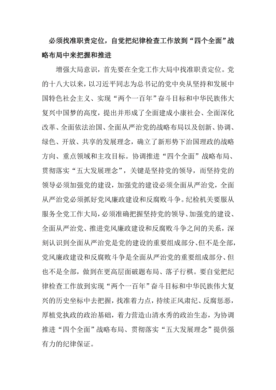 关于四个意识讨论发言_第2页