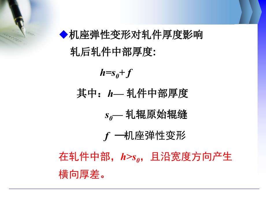 轧钢机械设计理论第六章_第3页