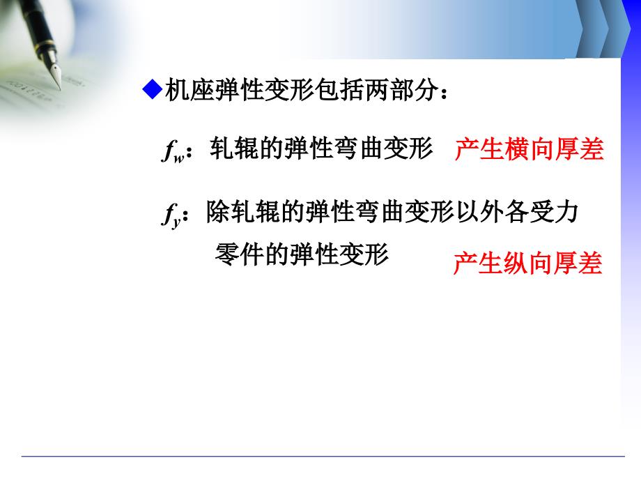 轧钢机械设计理论第六章_第4页