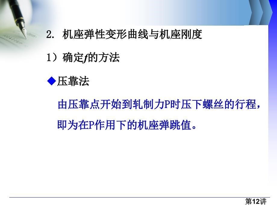 轧钢机械设计理论第六章_第5页