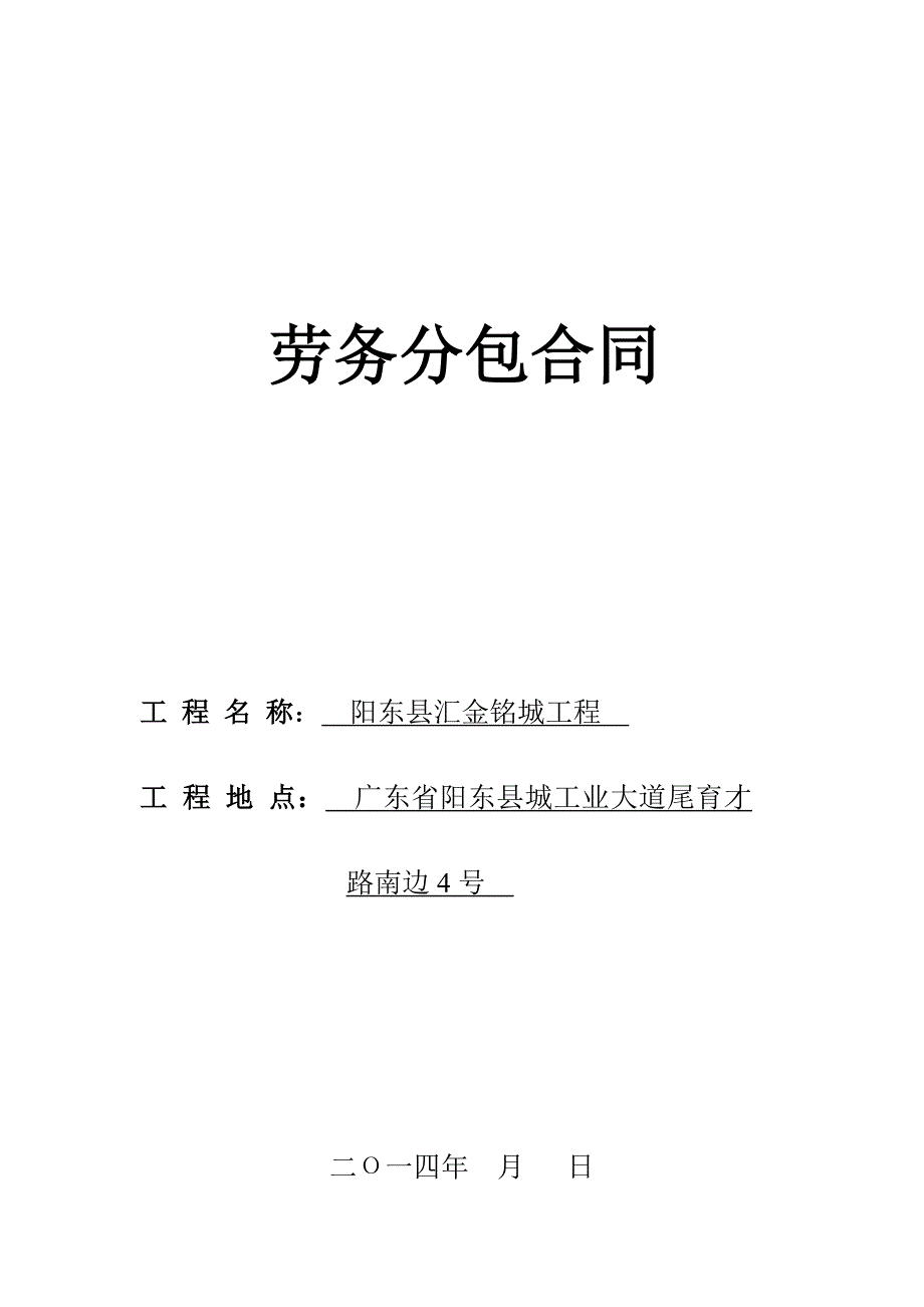 汇金铭城电渣焊合同_第1页