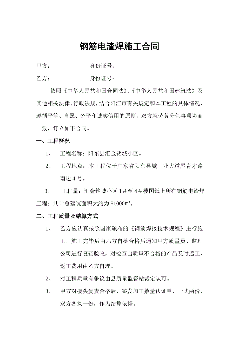 汇金铭城电渣焊合同_第2页