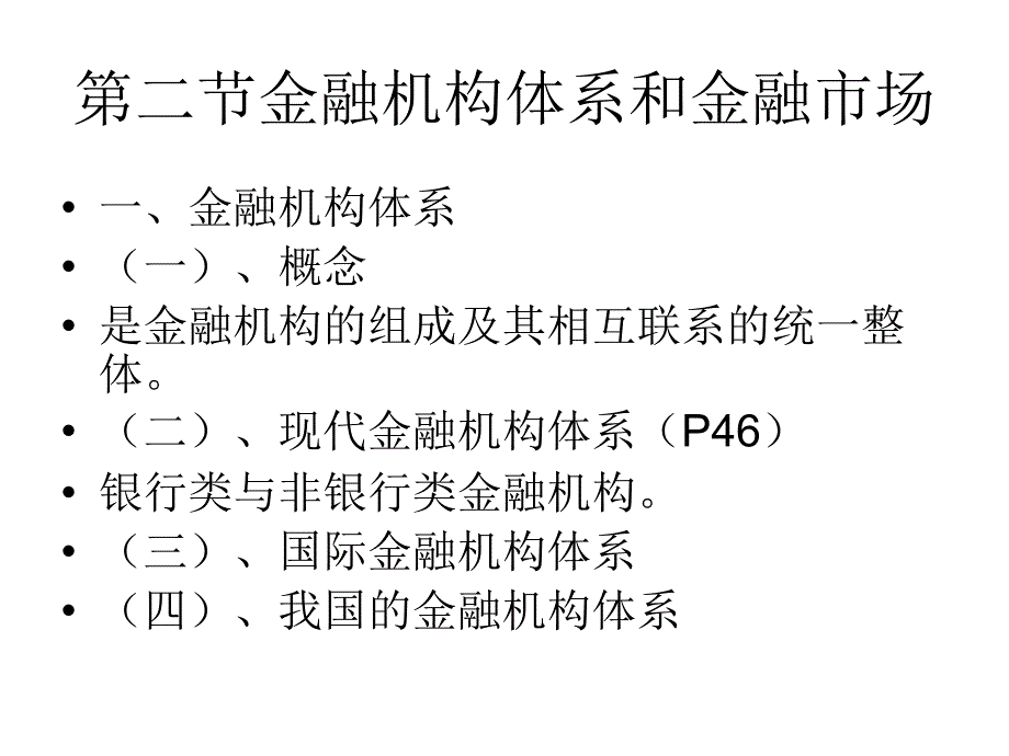 三、2016年湖南省农村信用——金融学_第3页