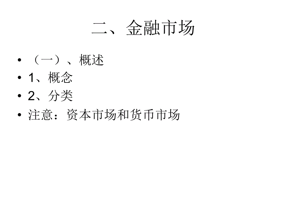 三、2016年湖南省农村信用——金融学_第4页