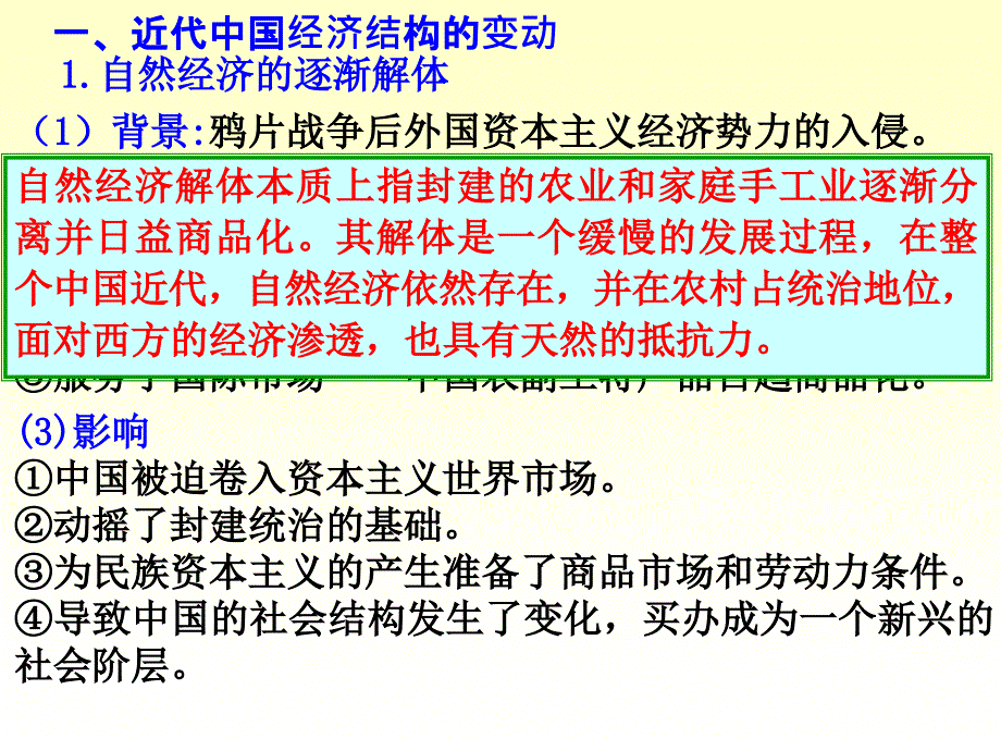 专题11  近代中国经济结构的变动_第2页