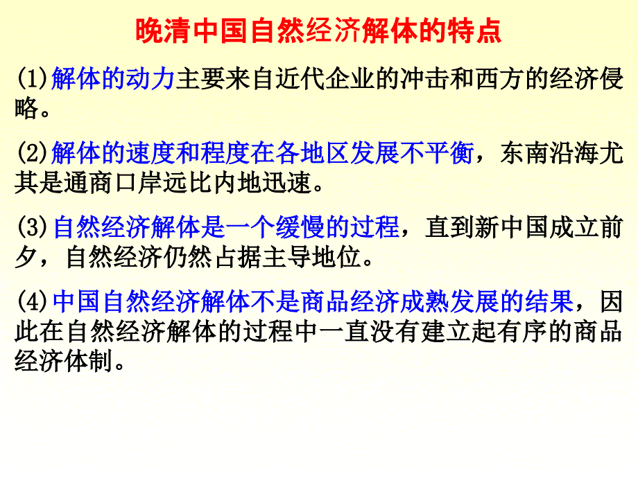 专题11  近代中国经济结构的变动_第3页
