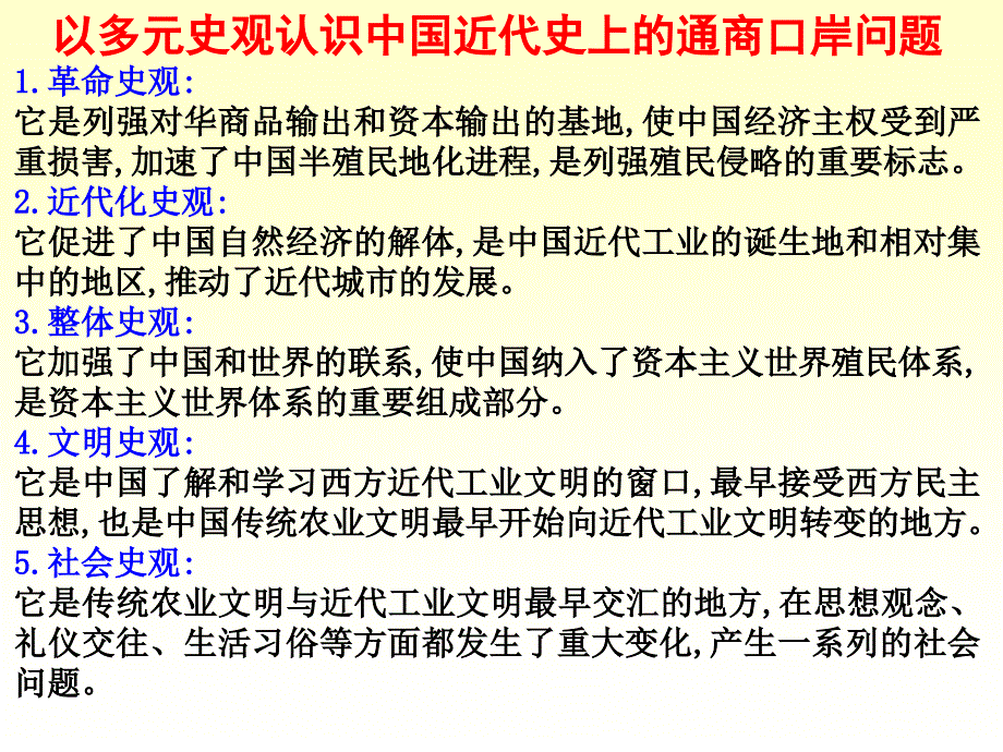 专题11  近代中国经济结构的变动_第4页