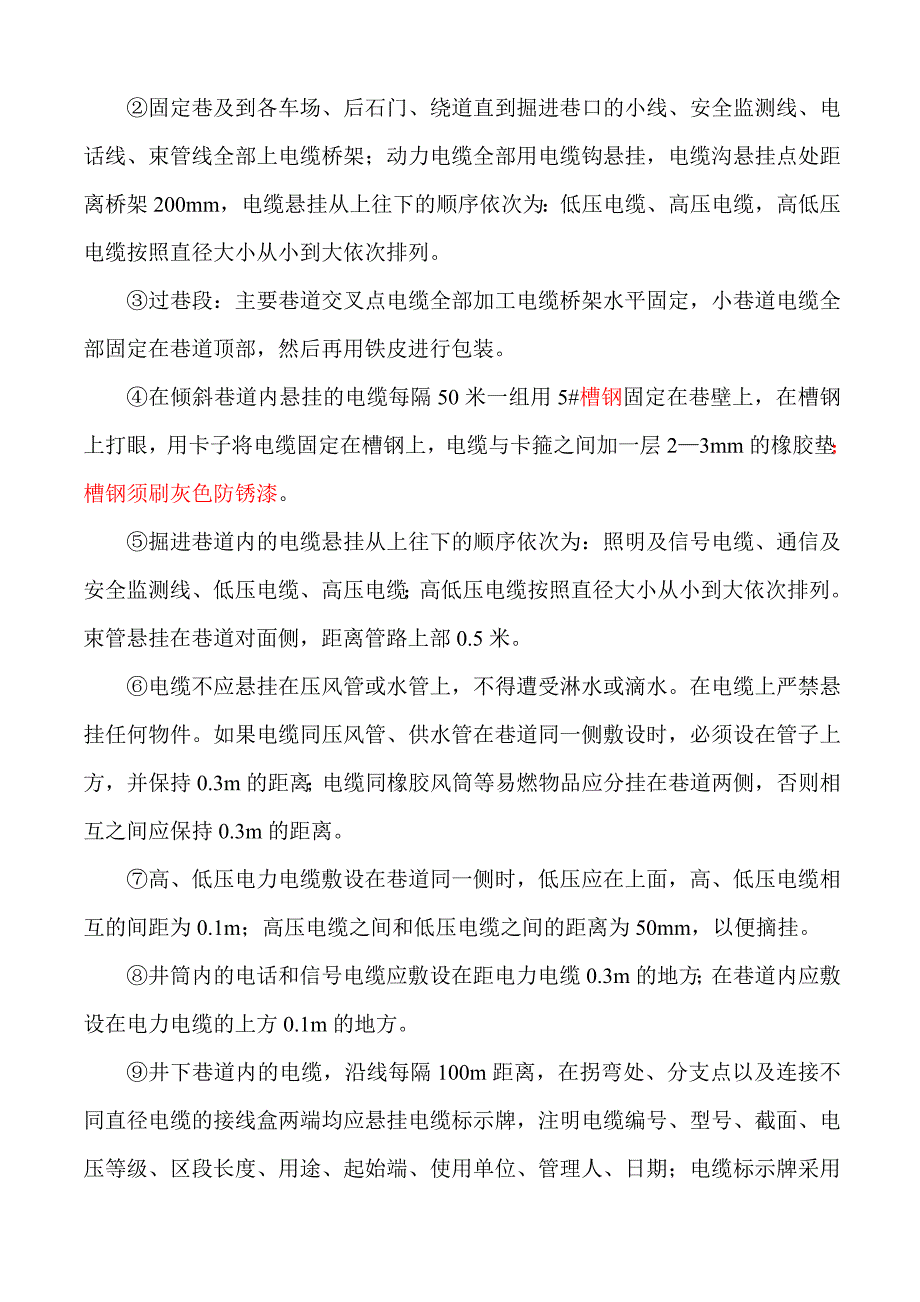 开关安放、接地装置敷设、电缆悬挂、管路安装_第4页