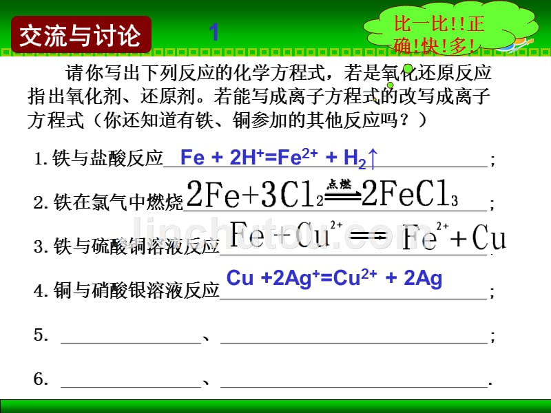 铁铜及其化合物的应用(第一课时第二课时)_第4页