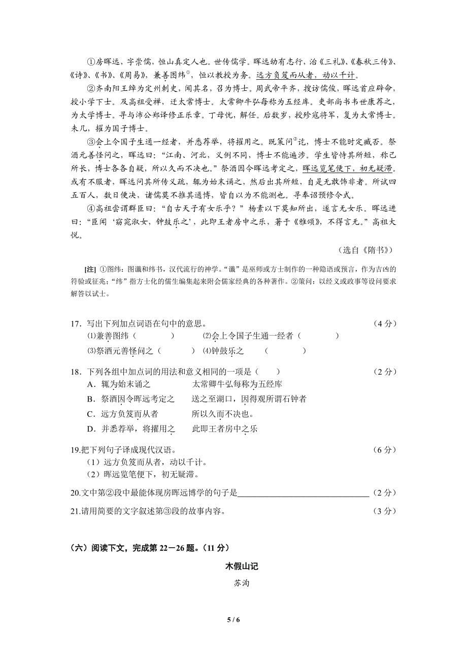 上海市四区联考(静杨青宝)2013届高三语文二模试卷(含答案)_第5页