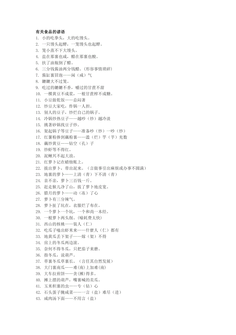 与食品有关的谚语_第1页