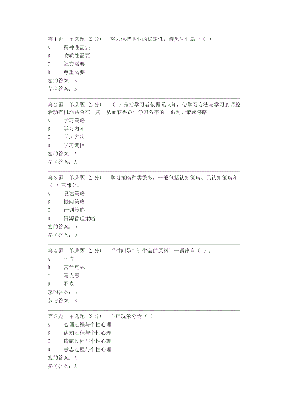 国家开放大学第一次形成性考核作业答案_第1页