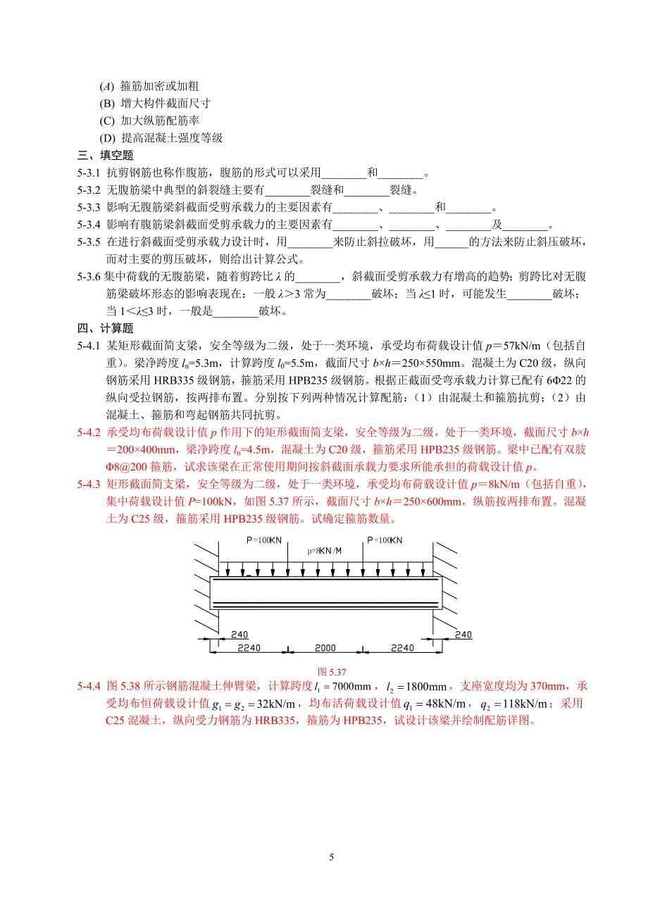 混凝土课后复习题_第5页