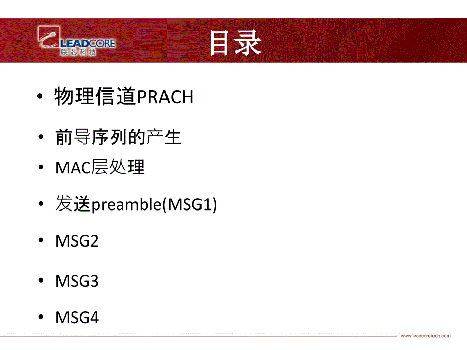 TDD-LTE随机接入过程_第1页