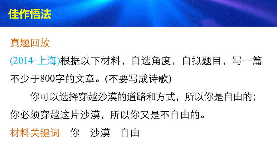 【2017年整理】(系列一)届高三语文一轮复习_写作_学会在行文中扣题见“料”_课件(55张)_第4页