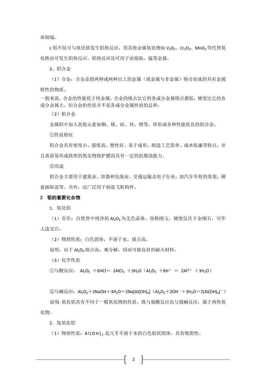 化学：4.2《铝金属材料》素材(鲁科版必修1)_第2页