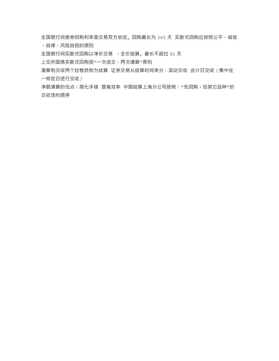 《证券从业考试之证券交易》难点、考点、记忆_第4页