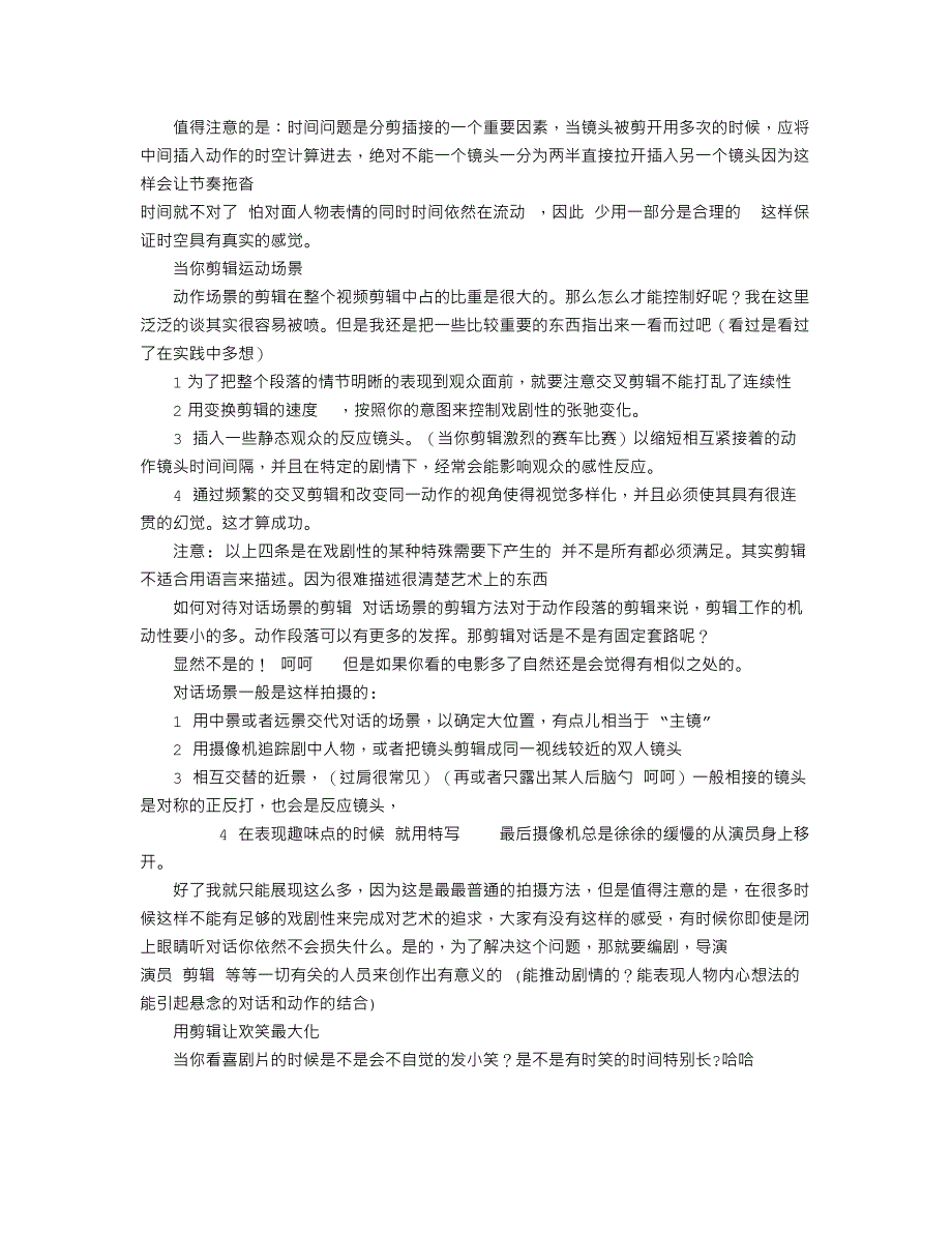 Premiere视频剪辑技巧集粹分析_第3页