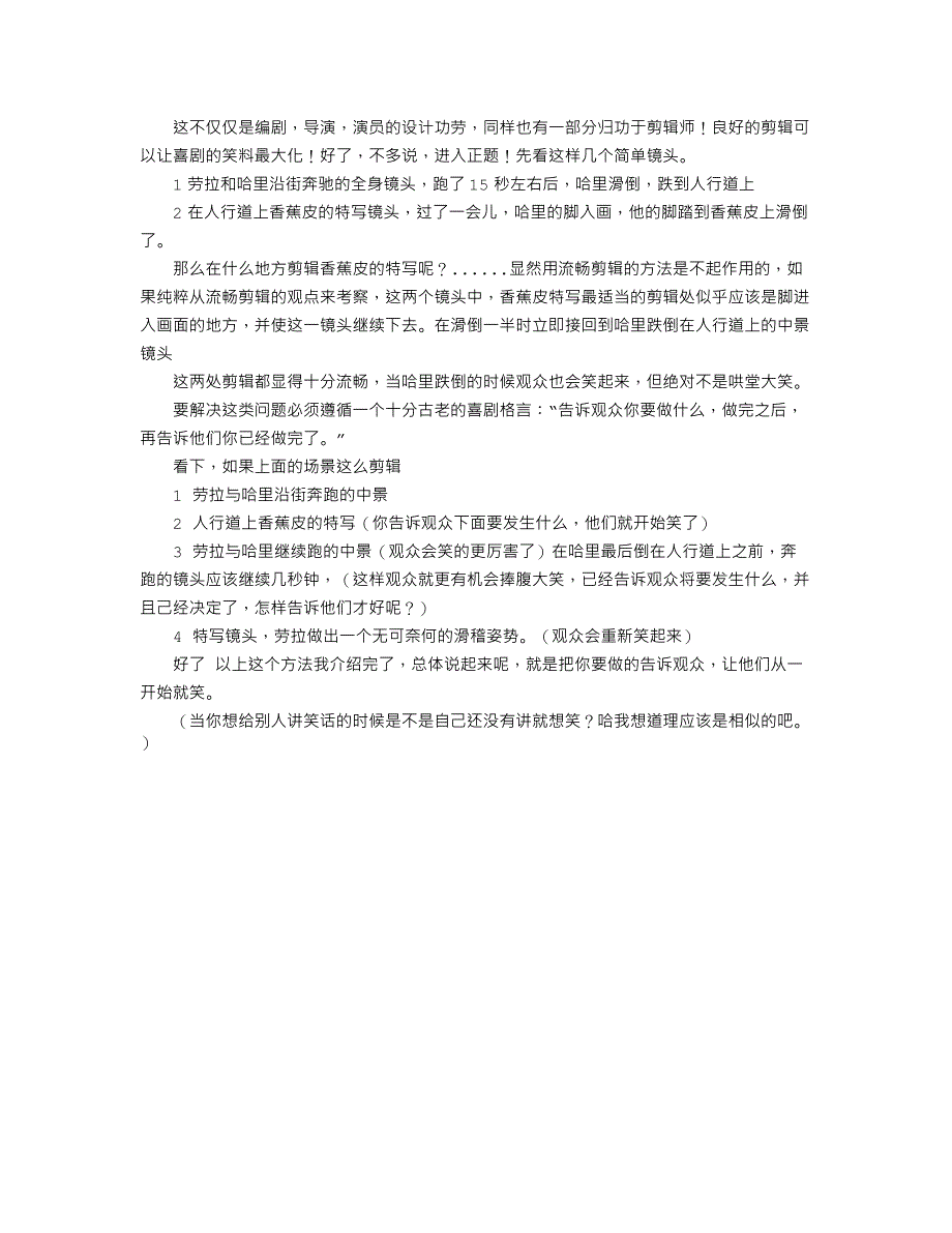 Premiere视频剪辑技巧集粹分析_第4页