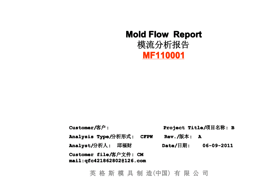 热流道Moldflow模具分析_第1页