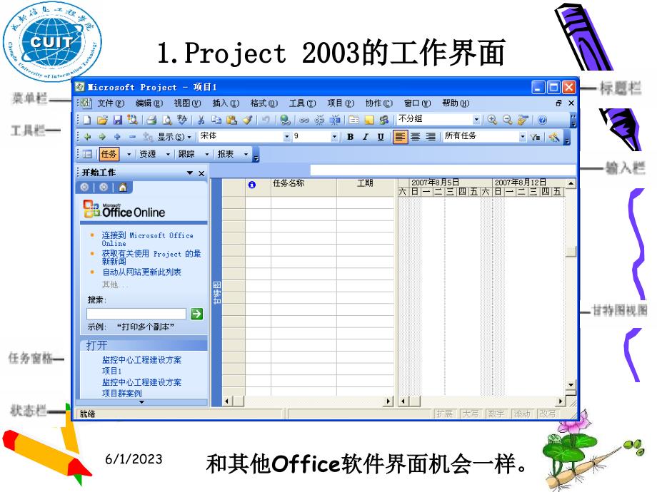project2003的基本操作_第3页