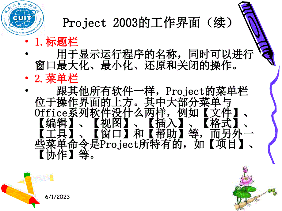 project2003的基本操作_第4页