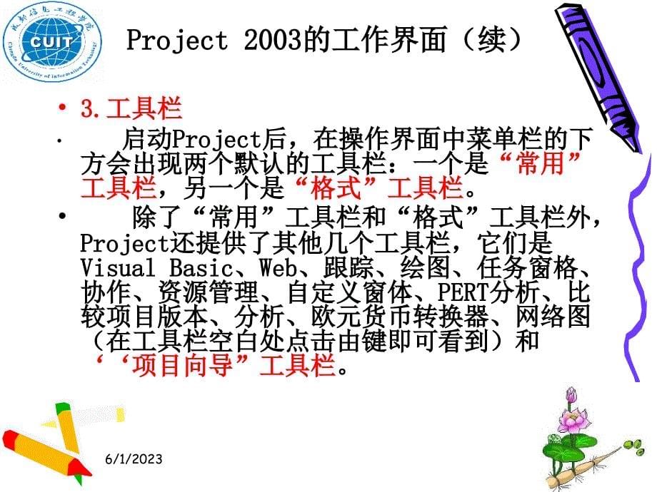 project2003的基本操作_第5页