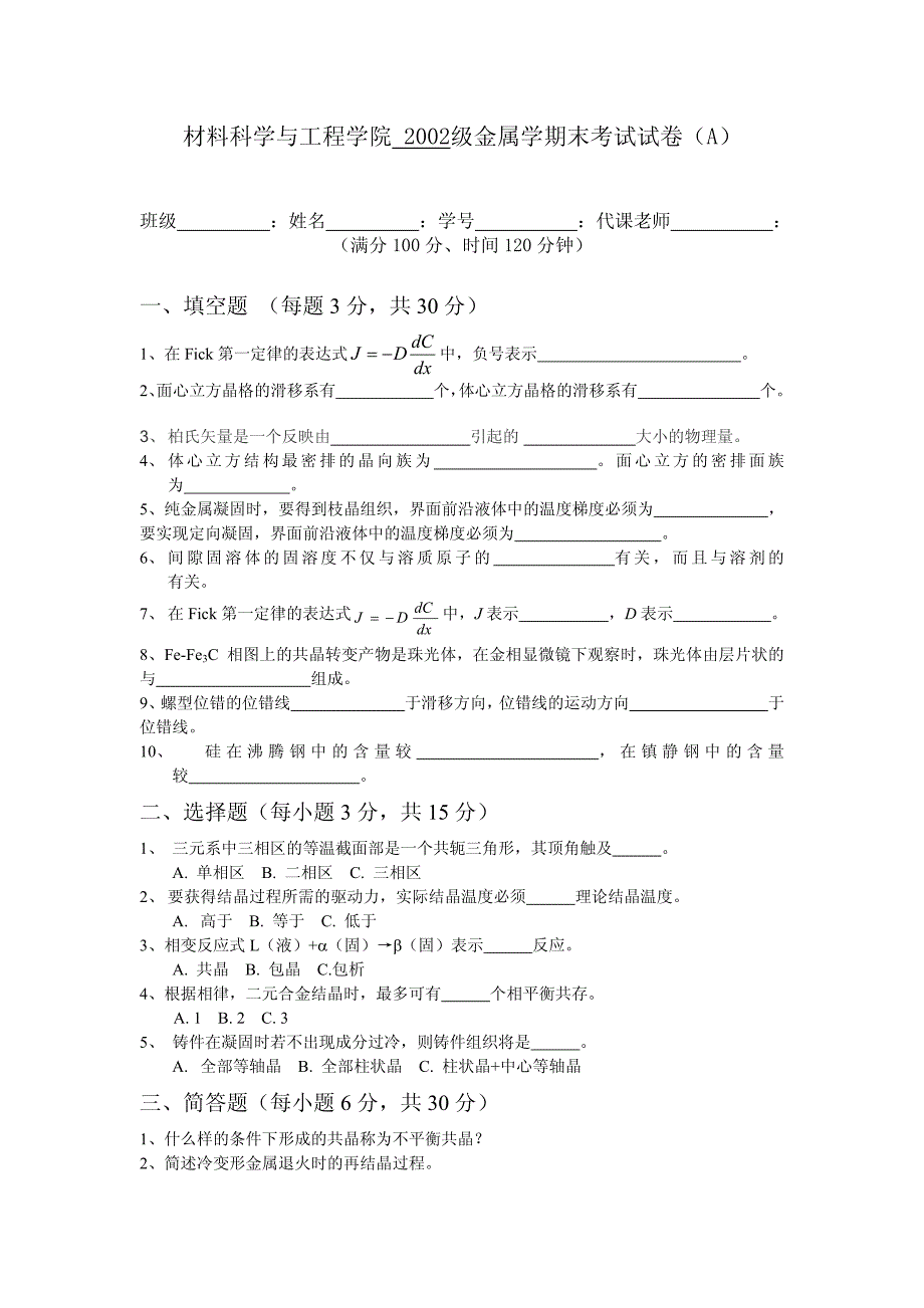 金属学2002年期末_第1页