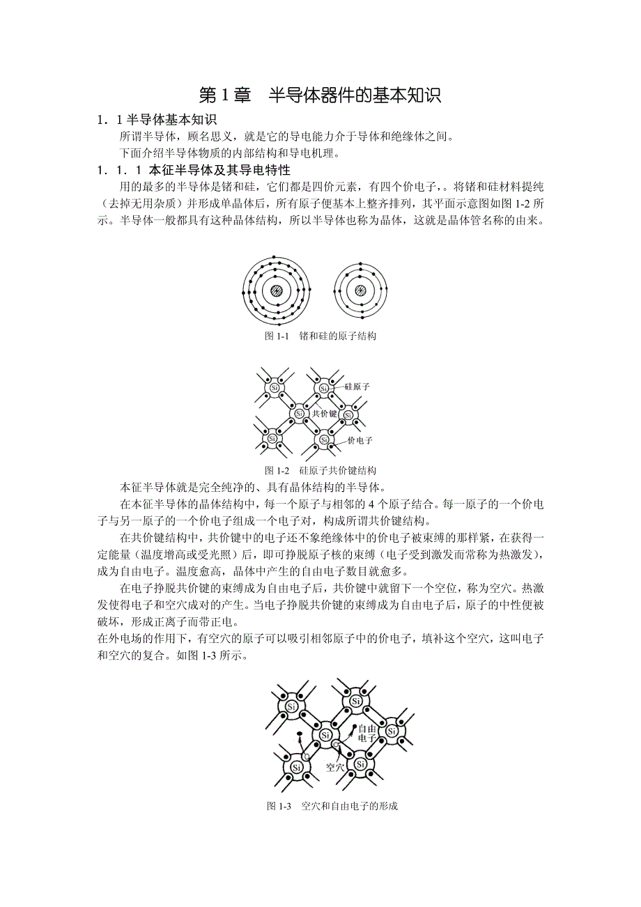 山东理工电工学教案1董传岱_第2页