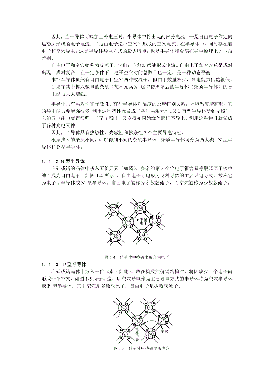 山东理工电工学教案1董传岱_第3页