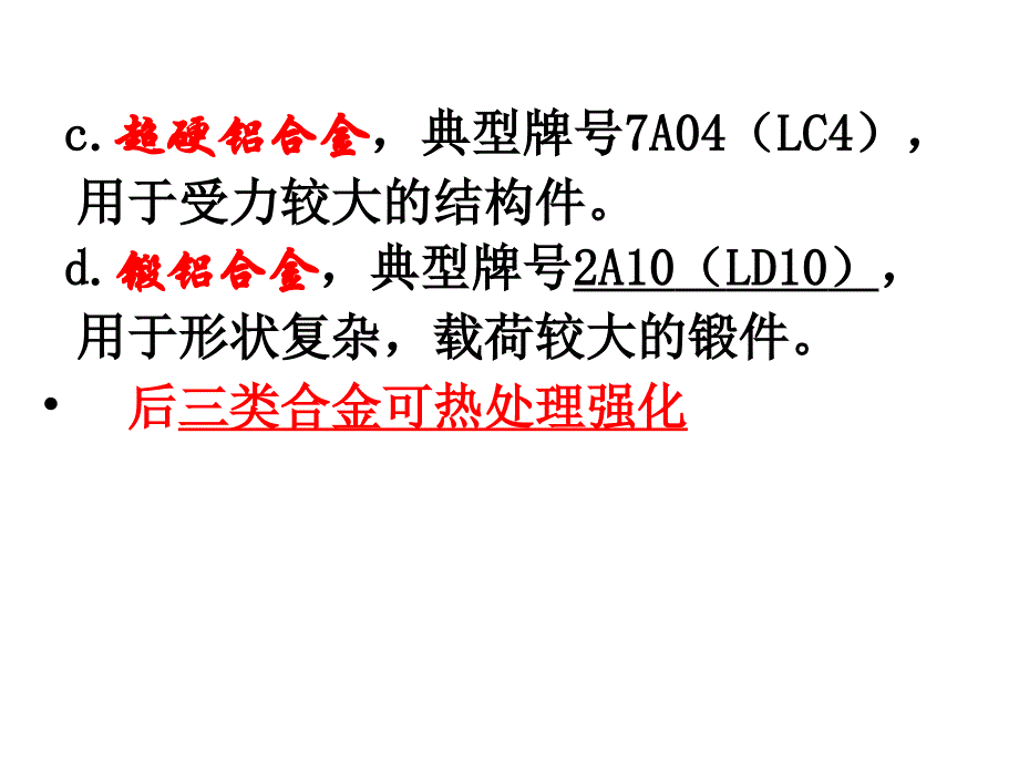 【PPT课件】金属材料2_第4页