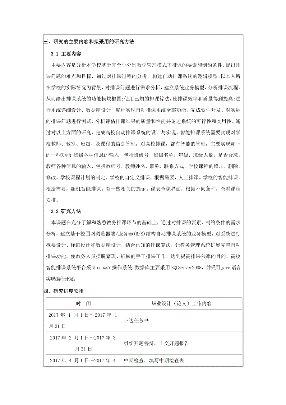 高校智能排课系统-毕业设计开题报告_第3页