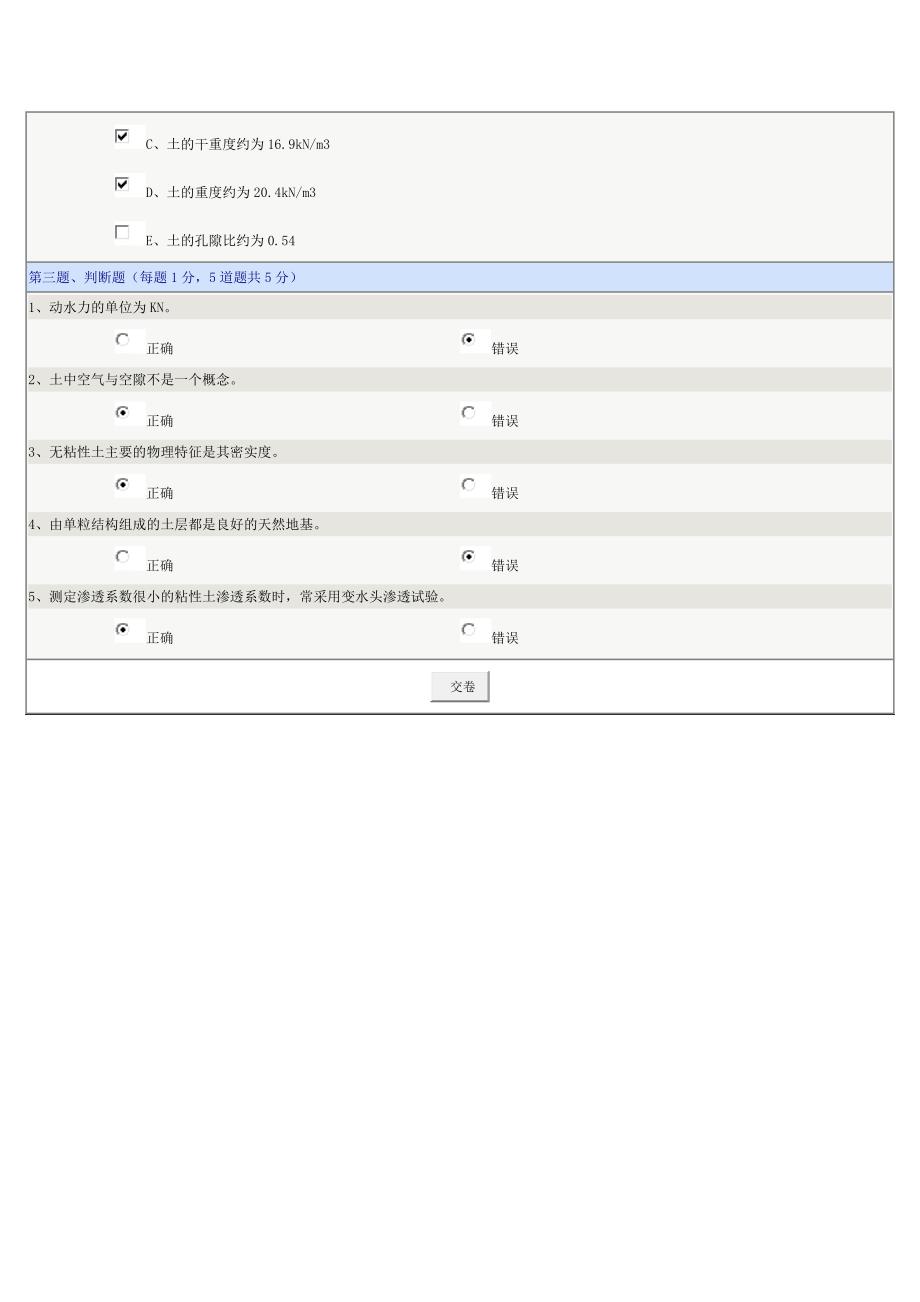 《土力学及地基基础》第05章在线测试_第3页